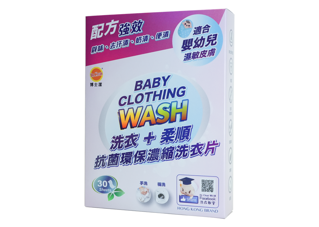 Dr. Clean 博士潔環保濃縮洗衣片”低敏配方+嬰幼兒專用