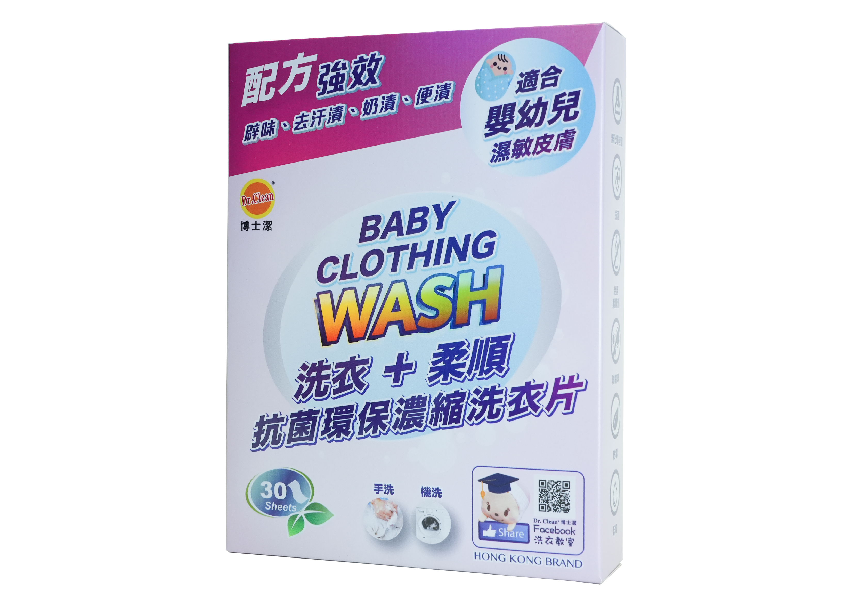 Dr. Clean 博士潔環保濃縮洗衣片”低敏配方+嬰幼兒專用
